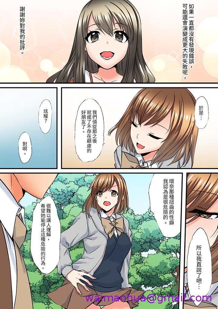 《班里的优等生，一脸淫荡地被幹到高潮「妳在教室裡都能发情呢」》漫画 第13話