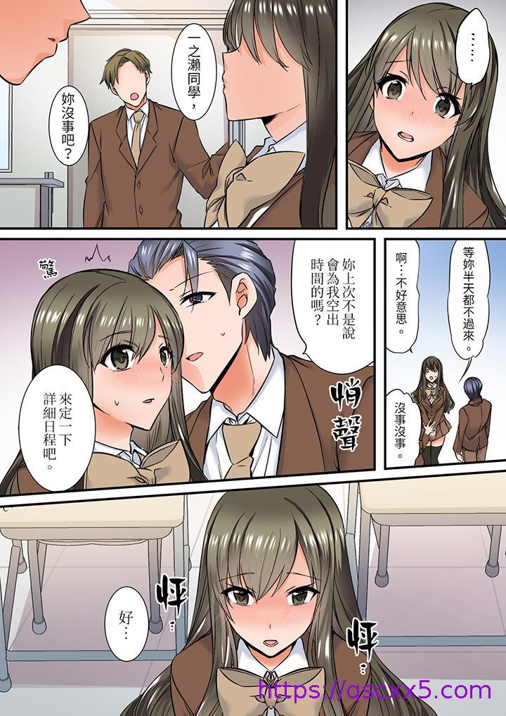 《班里的优等生，一脸淫荡地被幹到高潮「妳在教室裡都能发情呢」》漫画 第13話
