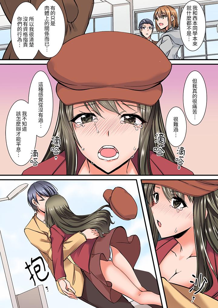 《班里的优等生，一脸淫荡地被幹到高潮「妳在教室裡都能发情呢」》漫画 第13話