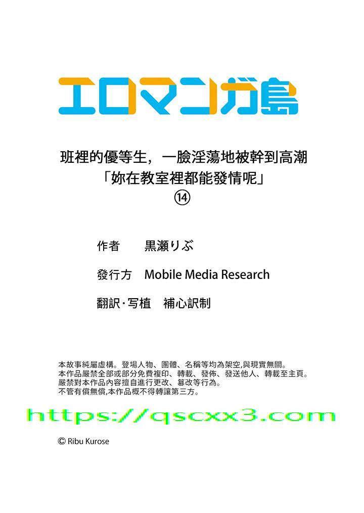 《班里的优等生，一脸淫荡地被幹到高潮「妳在教室裡都能发情呢」》漫画 第14話