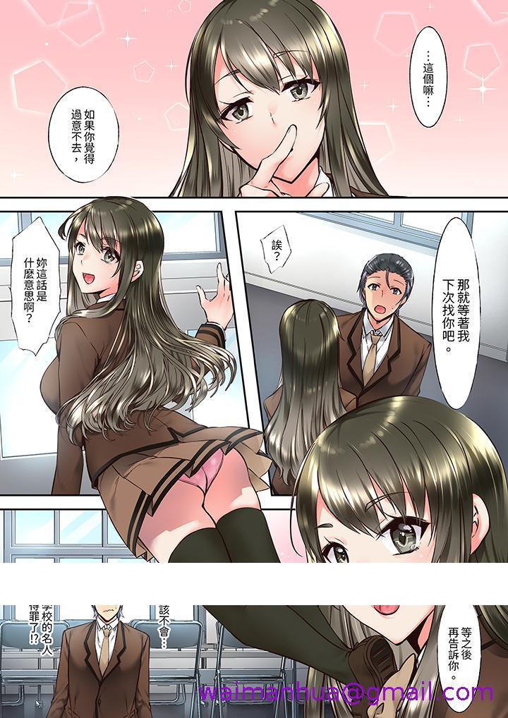 《班里的优等生，一脸淫荡地被幹到高潮「妳在教室裡都能发情呢」》漫画 第2話