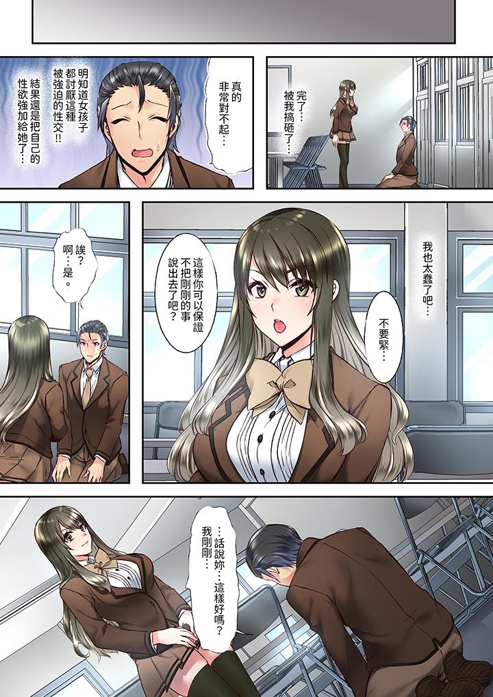 《班里的优等生，一脸淫荡地被幹到高潮「妳在教室裡都能发情呢」》漫画 第2話