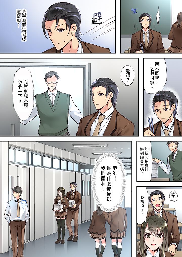 《班里的优等生，一脸淫荡地被幹到高潮「妳在教室裡都能发情呢」》漫画 第3話
