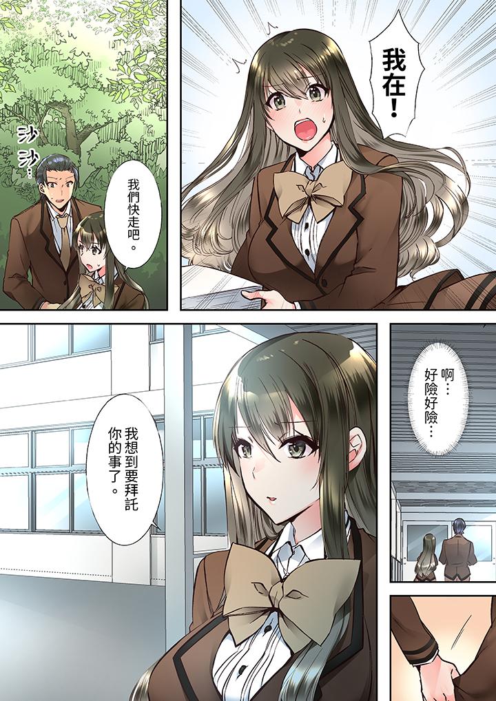 《班里的优等生，一脸淫荡地被幹到高潮「妳在教室裡都能发情呢」》漫画 第3話