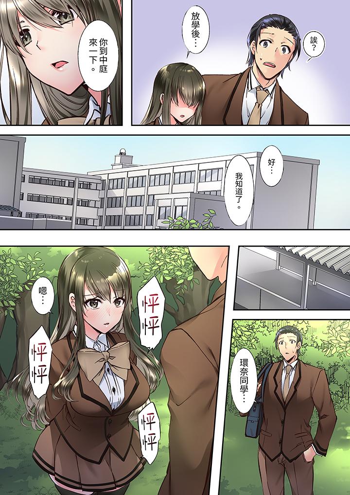 《班里的优等生，一脸淫荡地被幹到高潮「妳在教室裡都能发情呢」》漫画 第3話