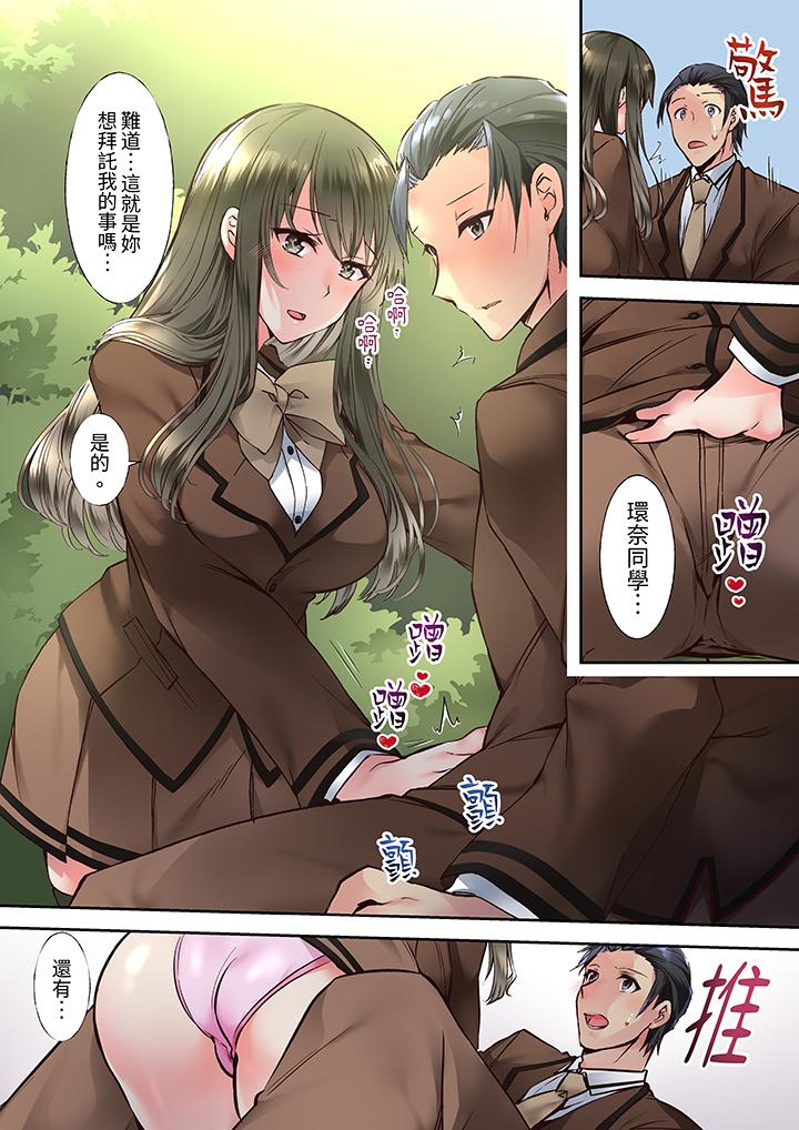《班里的优等生，一脸淫荡地被幹到高潮「妳在教室裡都能发情呢」》漫画 第3話