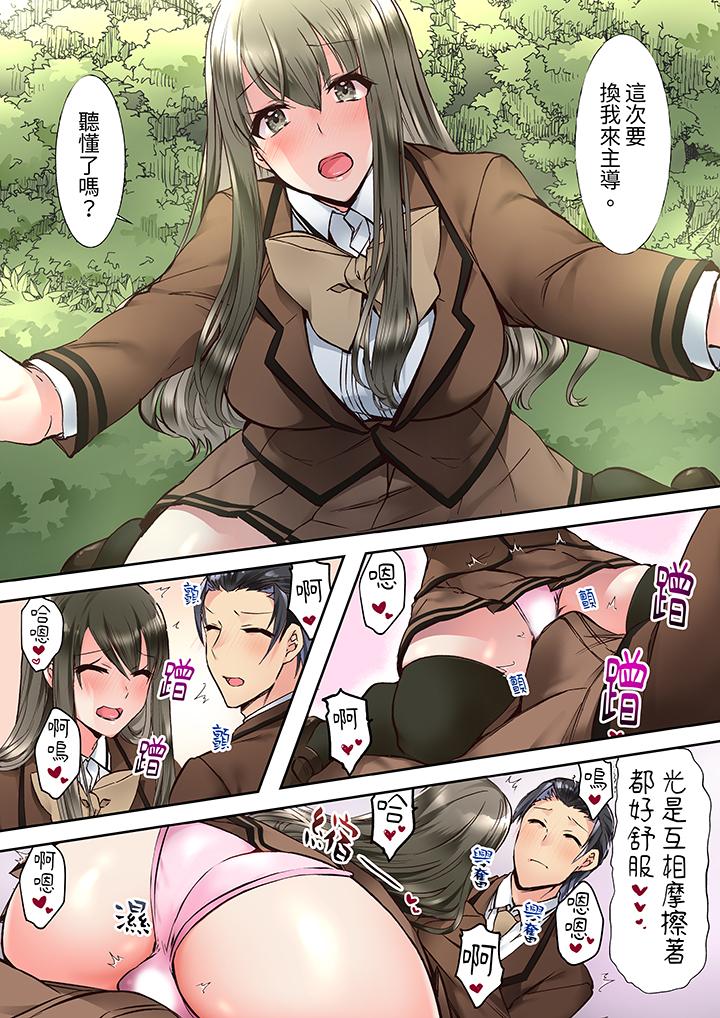 《班里的优等生，一脸淫荡地被幹到高潮「妳在教室裡都能发情呢」》漫画 第3話