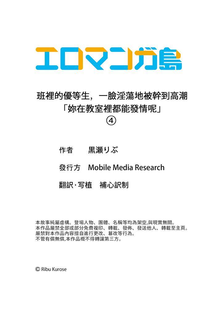 《班里的优等生，一脸淫荡地被幹到高潮「妳在教室裡都能发情呢」》漫画 第4話
