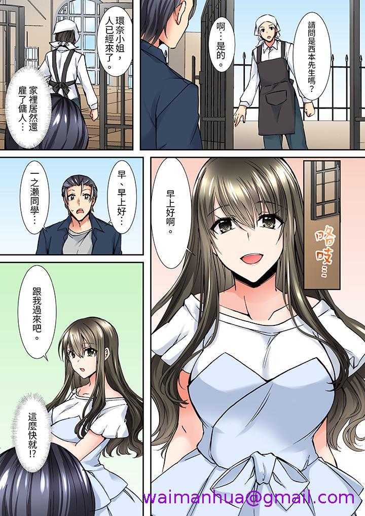 《班里的优等生，一脸淫荡地被幹到高潮「妳在教室裡都能发情呢」》漫画 第5話