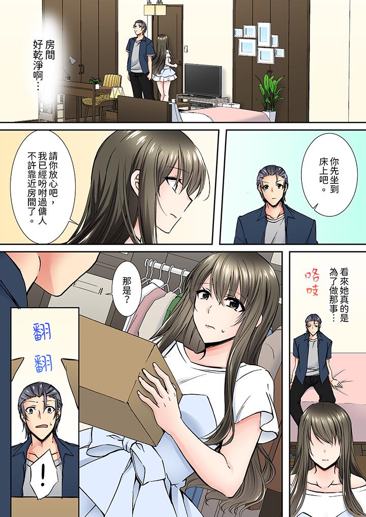 《班里的优等生，一脸淫荡地被幹到高潮「妳在教室裡都能发情呢」》漫画 第5話