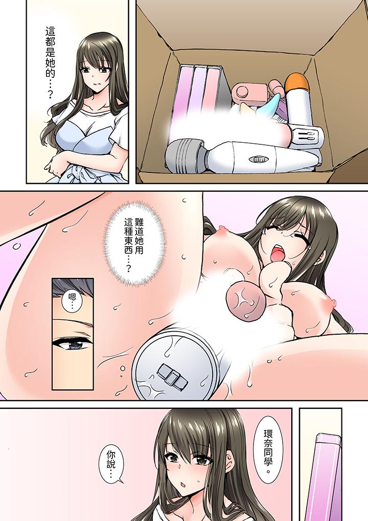 《班里的优等生，一脸淫荡地被幹到高潮「妳在教室裡都能发情呢」》漫画 第5話
