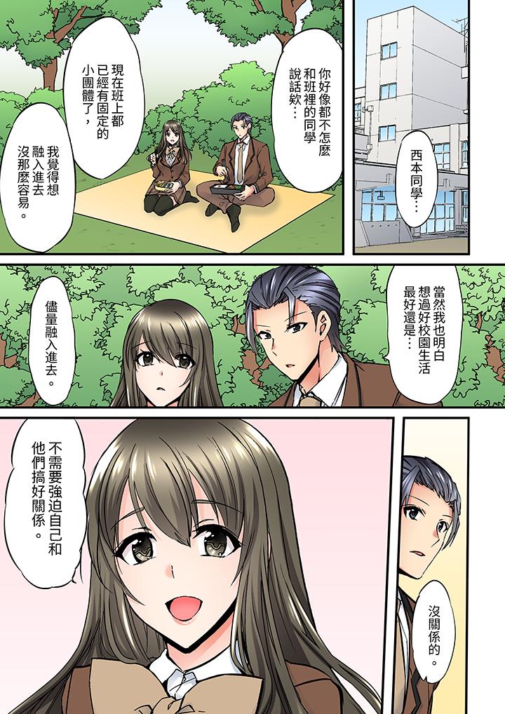 《班里的优等生，一脸淫荡地被幹到高潮「妳在教室裡都能发情呢」》漫画 第7話