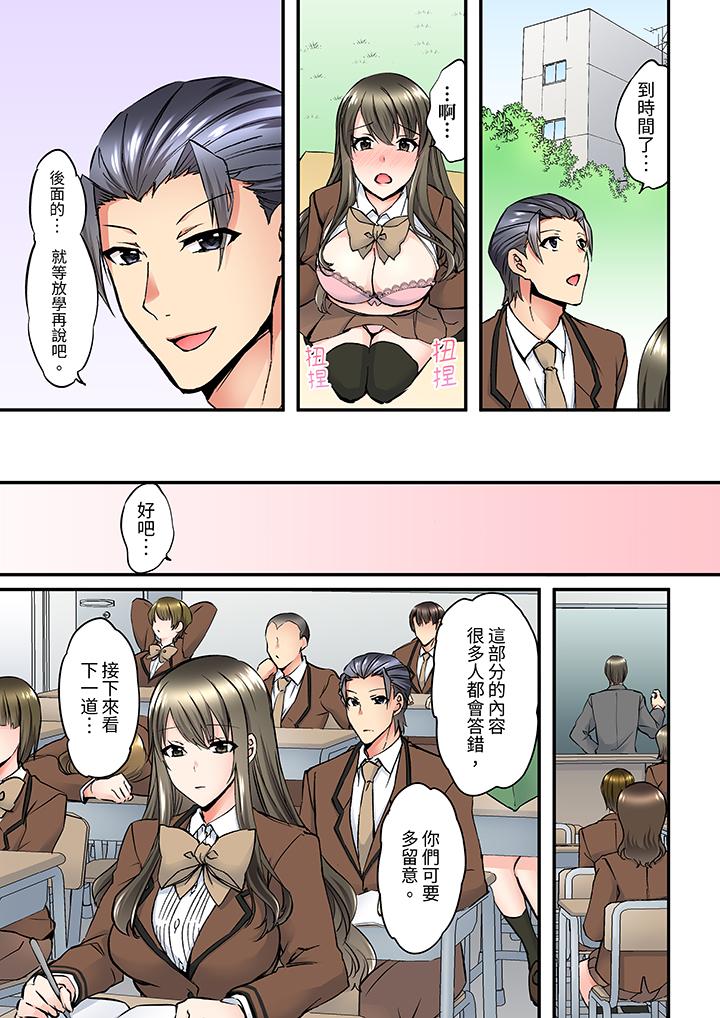 《班里的优等生，一脸淫荡地被幹到高潮「妳在教室裡都能发情呢」》漫画 第7話
