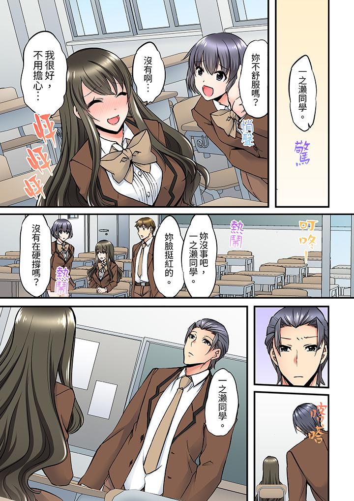 《班里的优等生，一脸淫荡地被幹到高潮「妳在教室裡都能发情呢」》漫画 第7話