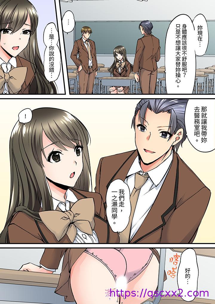 《班里的优等生，一脸淫荡地被幹到高潮「妳在教室裡都能发情呢」》漫画 第7話