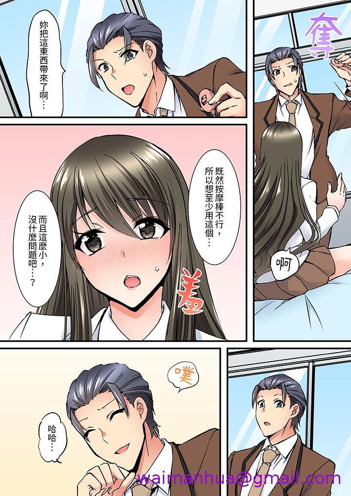 《班里的优等生，一脸淫荡地被幹到高潮「妳在教室裡都能发情呢」》漫画 第8話