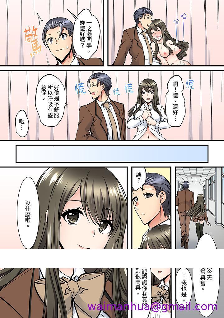 《班里的优等生，一脸淫荡地被幹到高潮「妳在教室裡都能发情呢」》漫画 第8話
