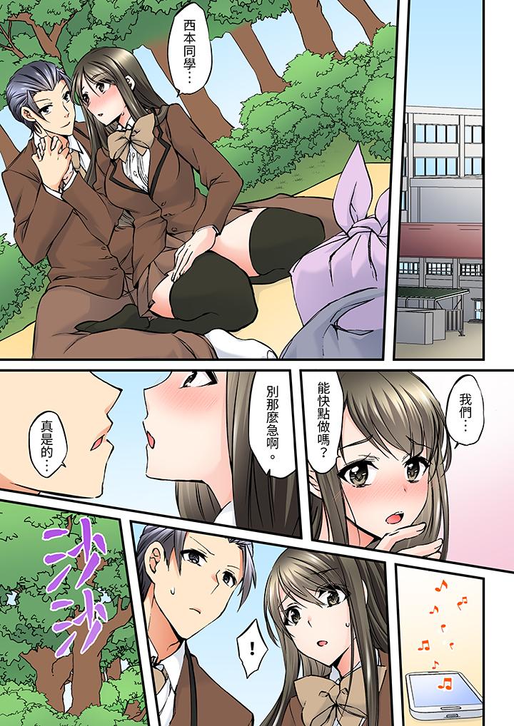 《班里的优等生，一脸淫荡地被幹到高潮「妳在教室裡都能发情呢」》漫画 第9話