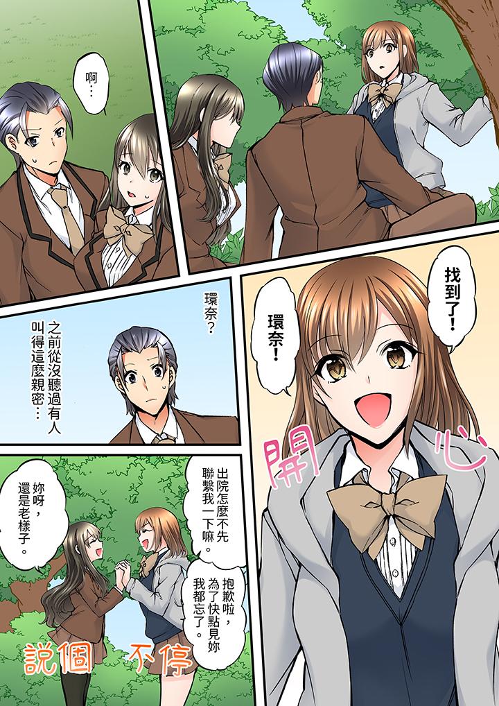 《班里的优等生，一脸淫荡地被幹到高潮「妳在教室裡都能发情呢」》漫画 第9話