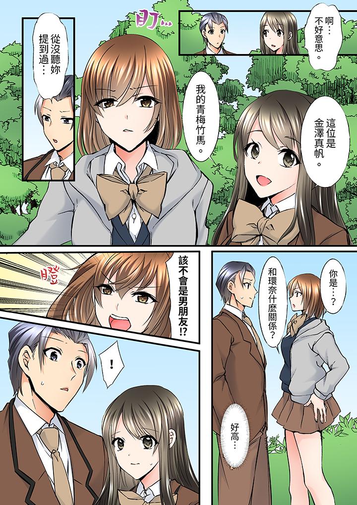 《班里的优等生，一脸淫荡地被幹到高潮「妳在教室裡都能发情呢」》漫画 第9話