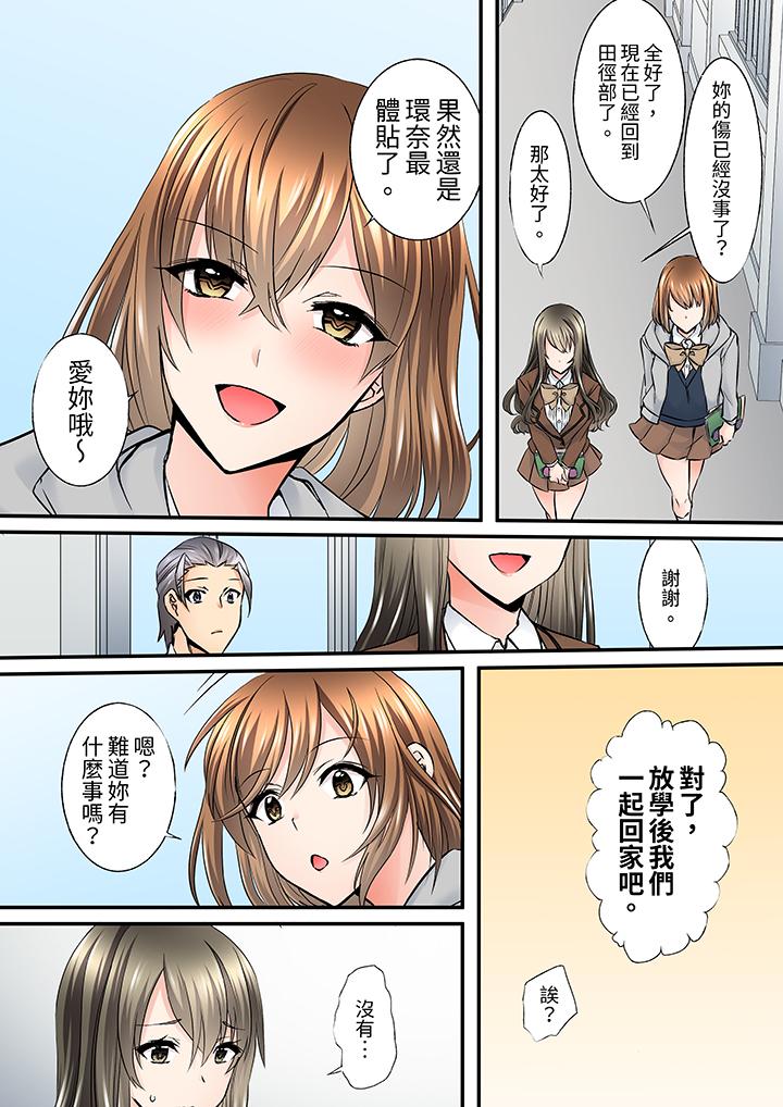 《班里的优等生，一脸淫荡地被幹到高潮「妳在教室裡都能发情呢」》漫画 第9話