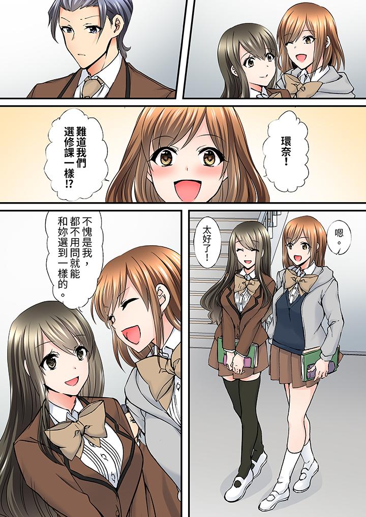 《班里的优等生，一脸淫荡地被幹到高潮「妳在教室裡都能发情呢」》漫画 第9話