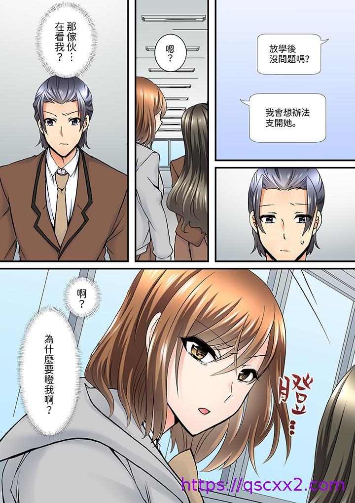 《班里的优等生，一脸淫荡地被幹到高潮「妳在教室裡都能发情呢」》漫画 第9話
