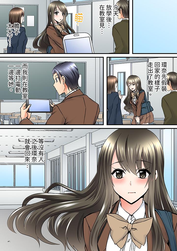 《班里的优等生，一脸淫荡地被幹到高潮「妳在教室裡都能发情呢」》漫画 第9話