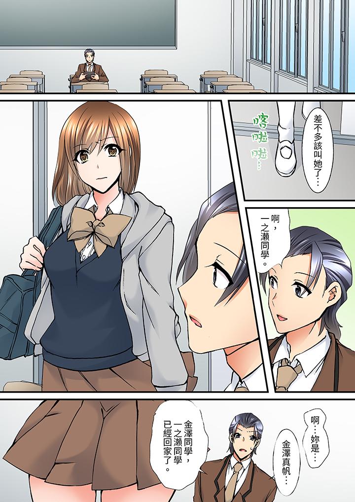《班里的优等生，一脸淫荡地被幹到高潮「妳在教室裡都能发情呢」》漫画 第9話