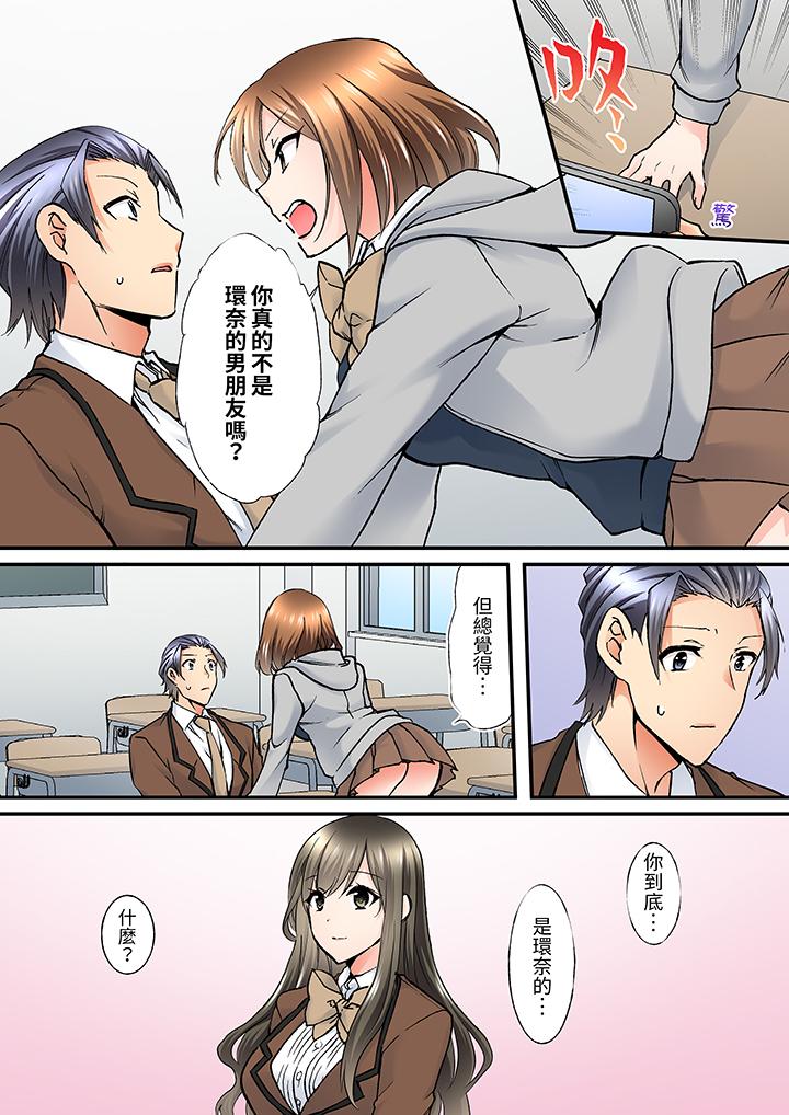 《班里的优等生，一脸淫荡地被幹到高潮「妳在教室裡都能发情呢」》漫画 第9話