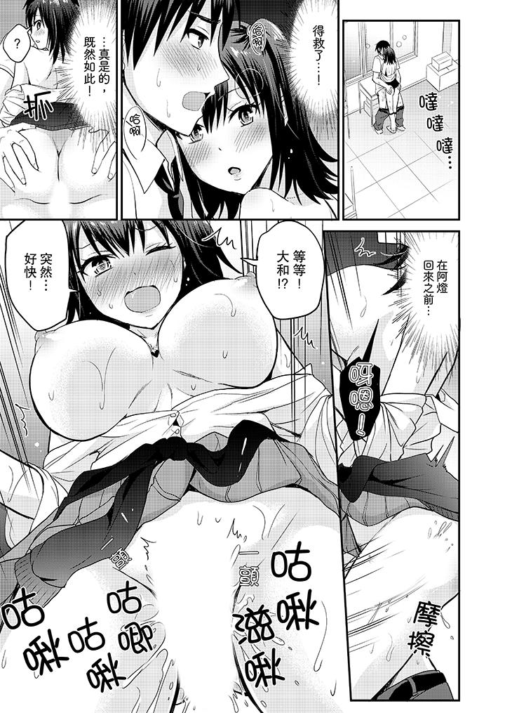 《扮情侣时止不住的喘息声》漫画 第10話