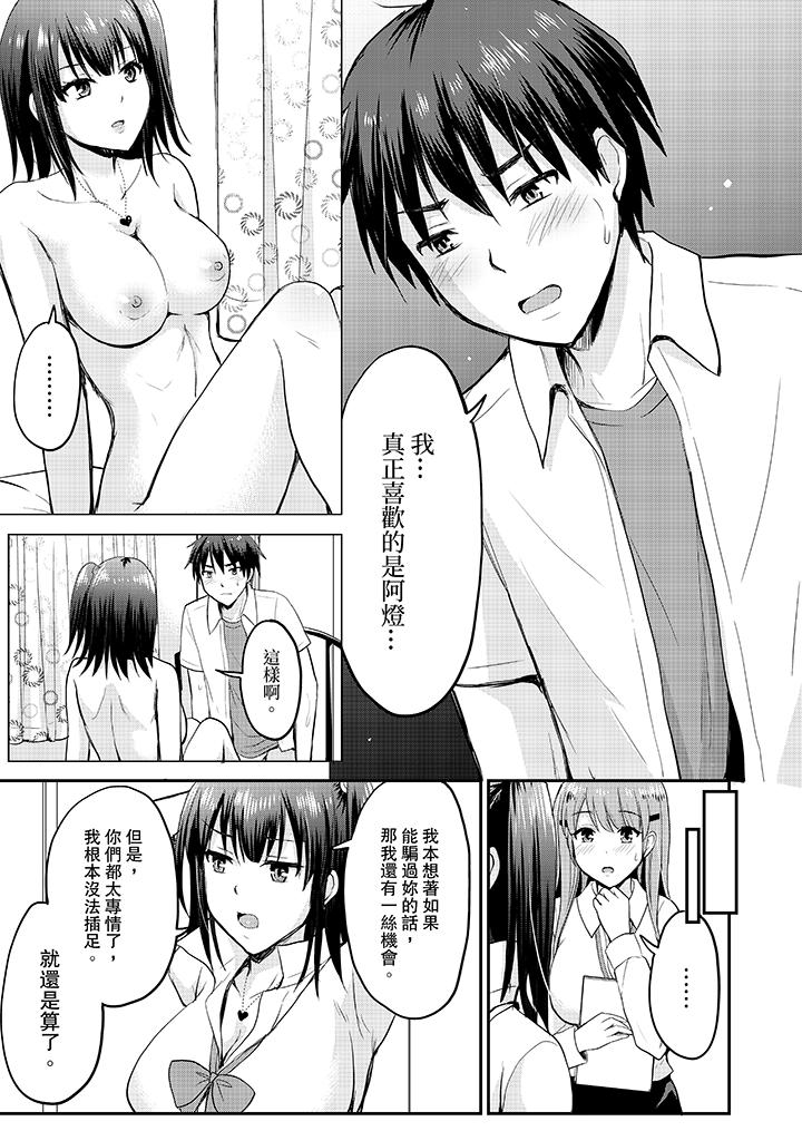《扮情侣时止不住的喘息声》漫画 第11話