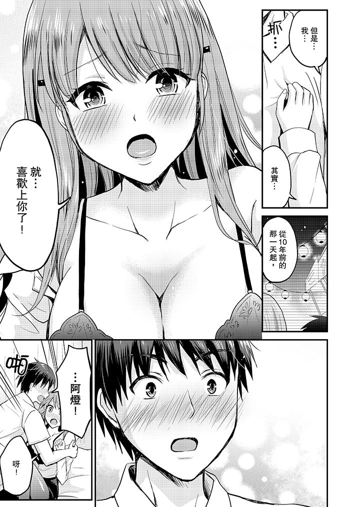 《扮情侣时止不住的喘息声》漫画 第11話