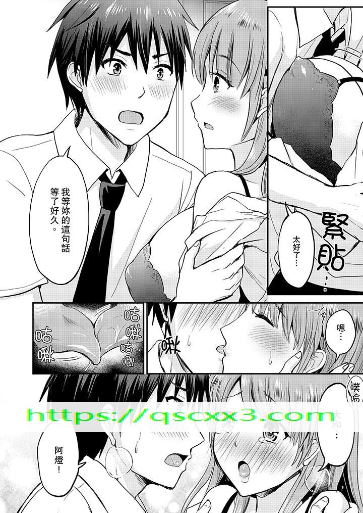 《扮情侣时止不住的喘息声》漫画 第11話