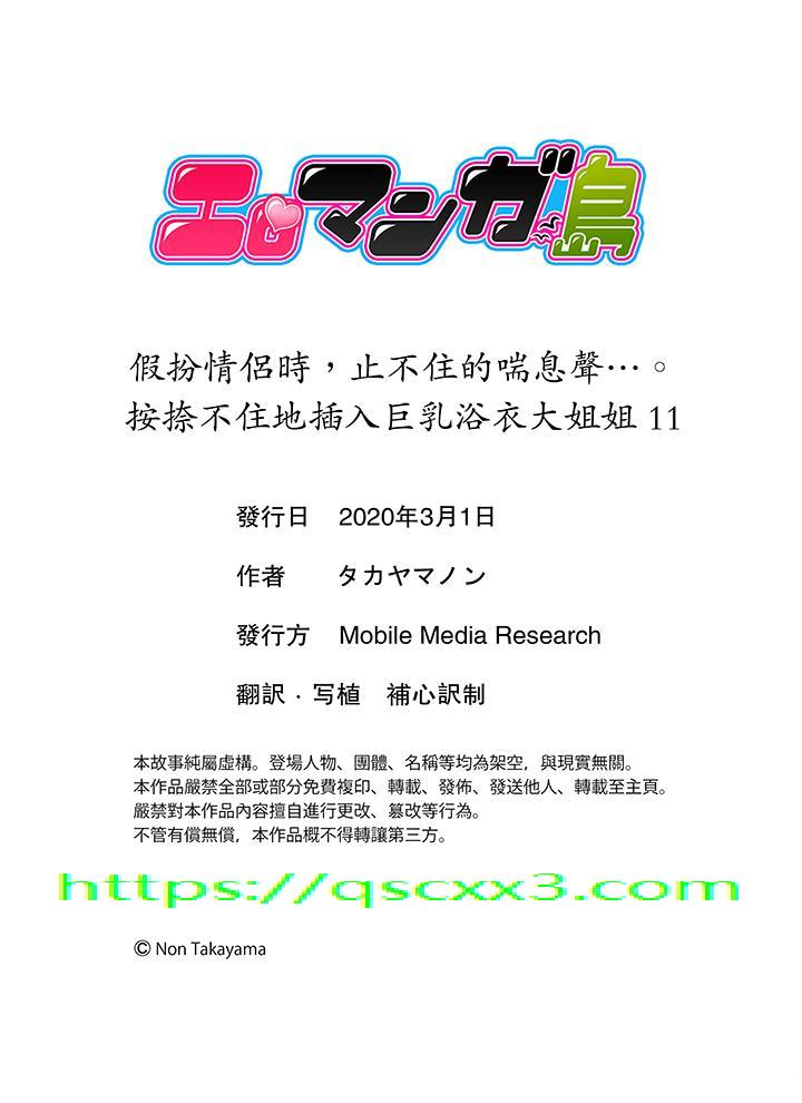《扮情侣时止不住的喘息声》漫画 第11話