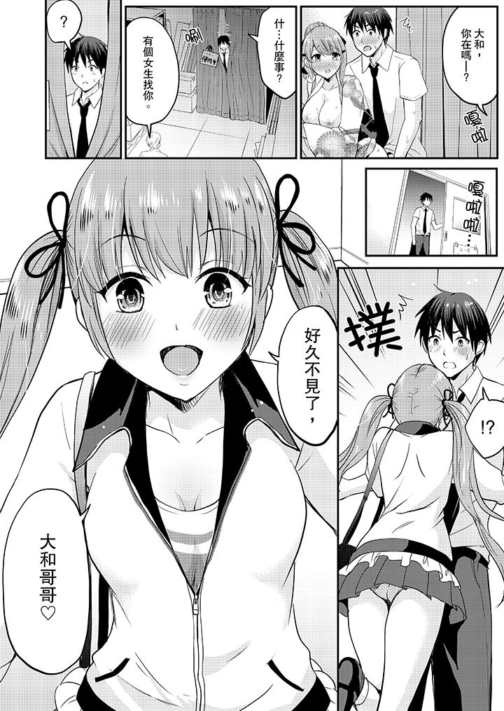 《扮情侣时止不住的喘息声》漫画 第15話