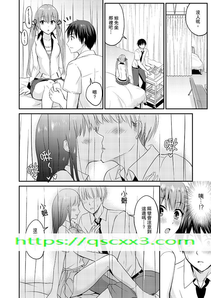 《扮情侣时止不住的喘息声》漫画 第15話