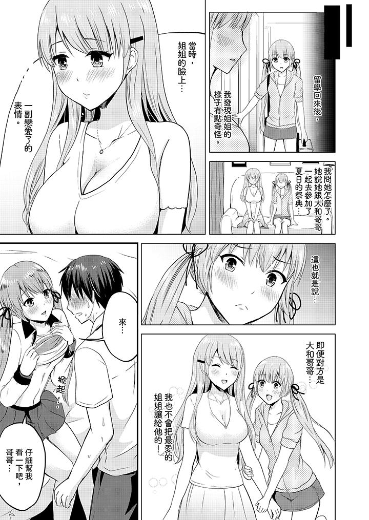 《扮情侣时止不住的喘息声》漫画 第16話