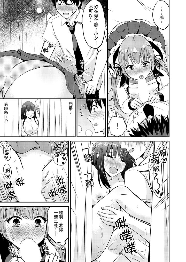 《扮情侣时止不住的喘息声》漫画 第16話