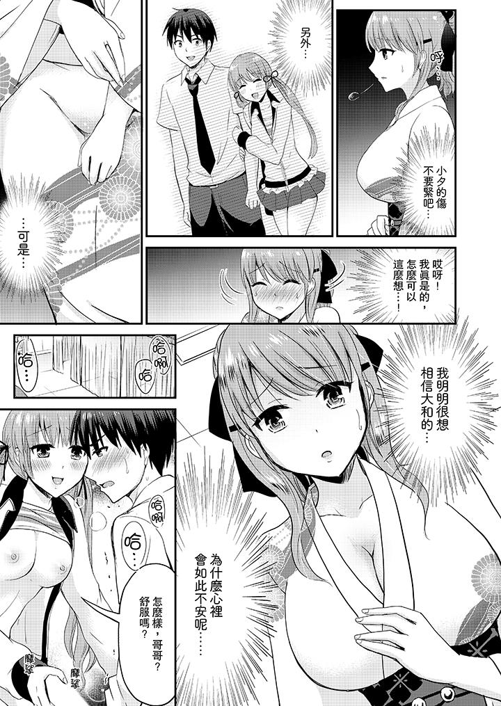 《扮情侣时止不住的喘息声》漫画 第16話