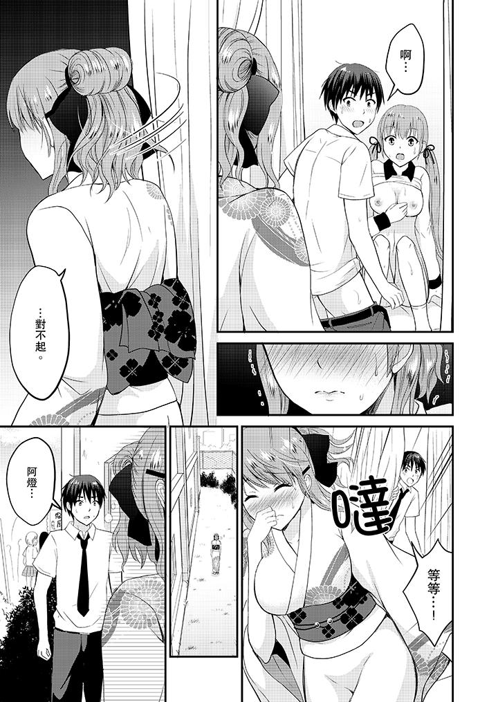 《扮情侣时止不住的喘息声》漫画 第17話