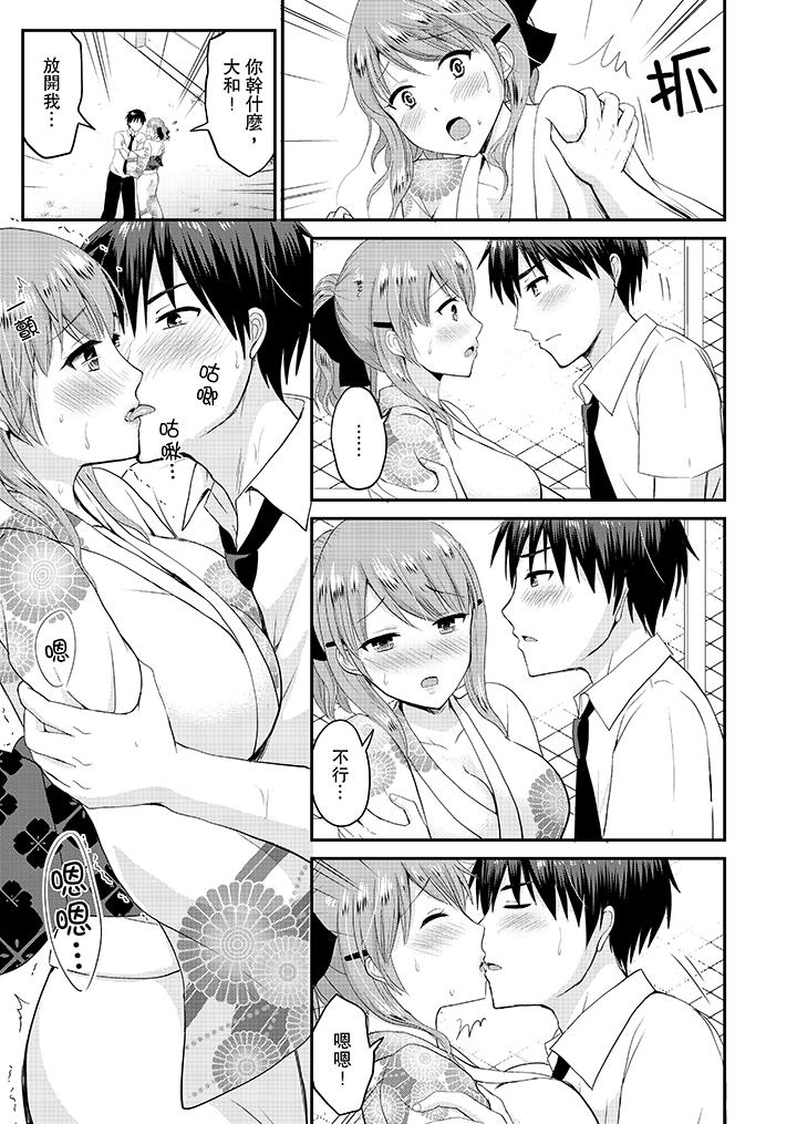 《扮情侣时止不住的喘息声》漫画 第17話