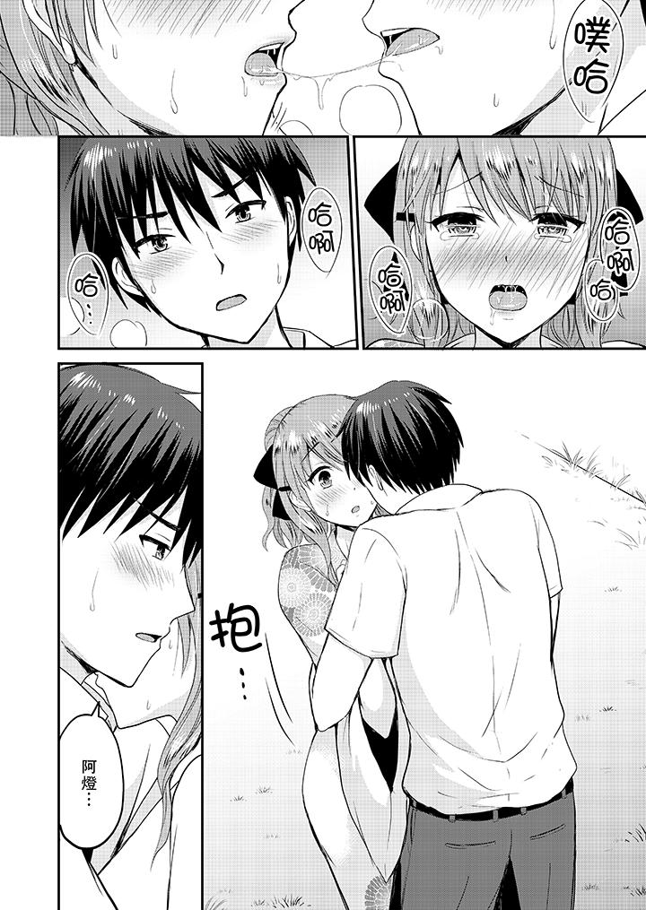 《扮情侣时止不住的喘息声》漫画 第17話
