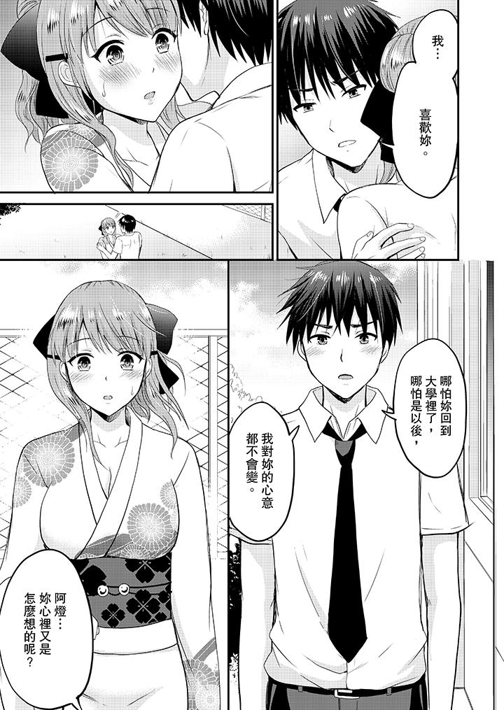 《扮情侣时止不住的喘息声》漫画 第17話
