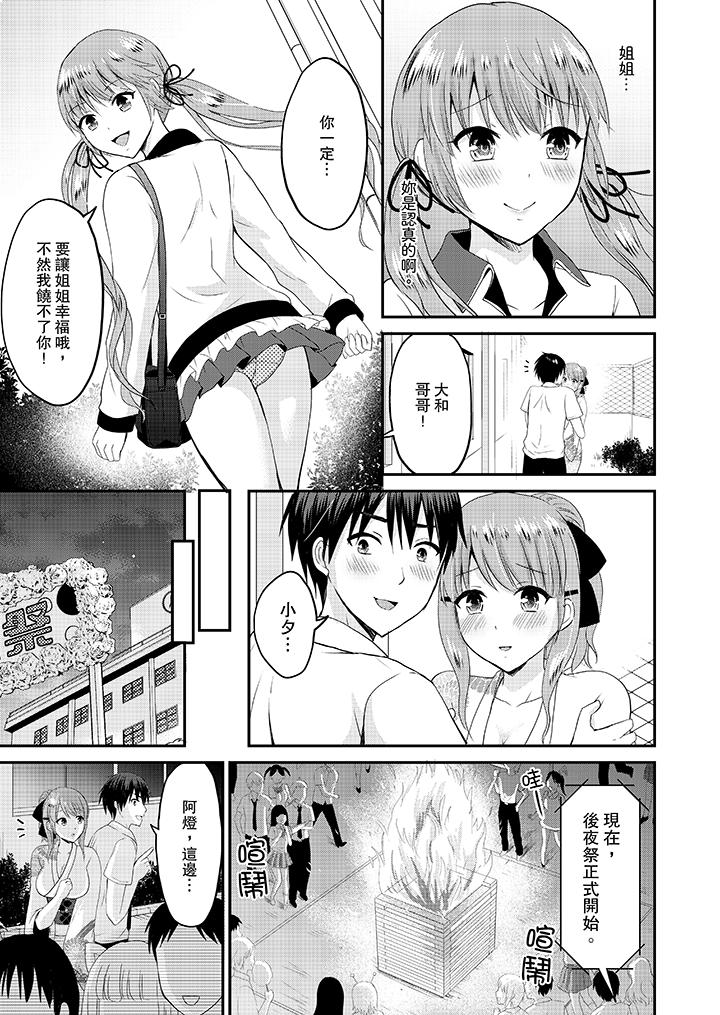 《扮情侣时止不住的喘息声》漫画 第17話