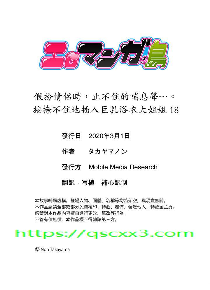 《扮情侣时止不住的喘息声》漫画 最終話