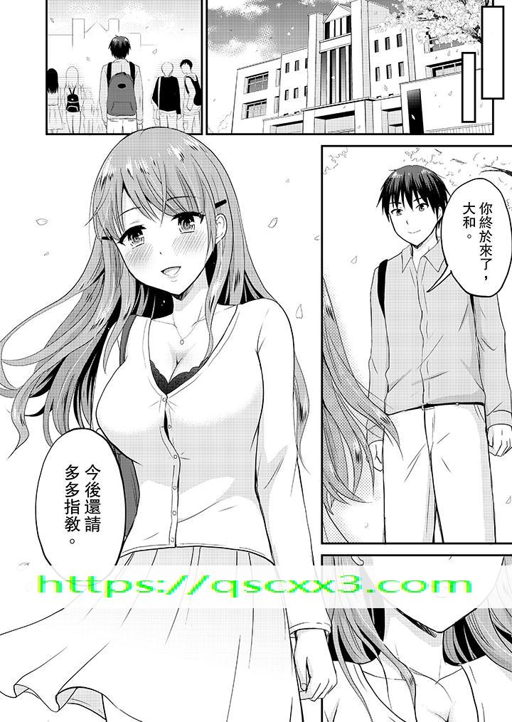 《扮情侣时止不住的喘息声》漫画 最終話