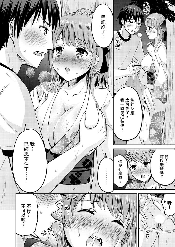 《扮情侣时止不住的喘息声》漫画 第2話