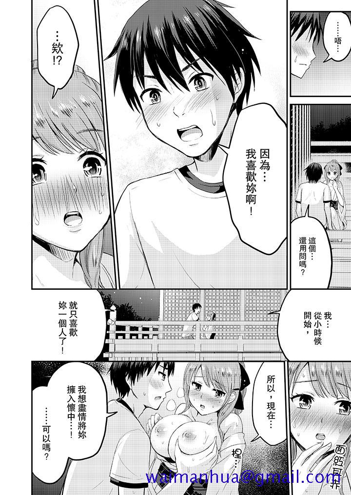 《扮情侣时止不住的喘息声》漫画 第2話
