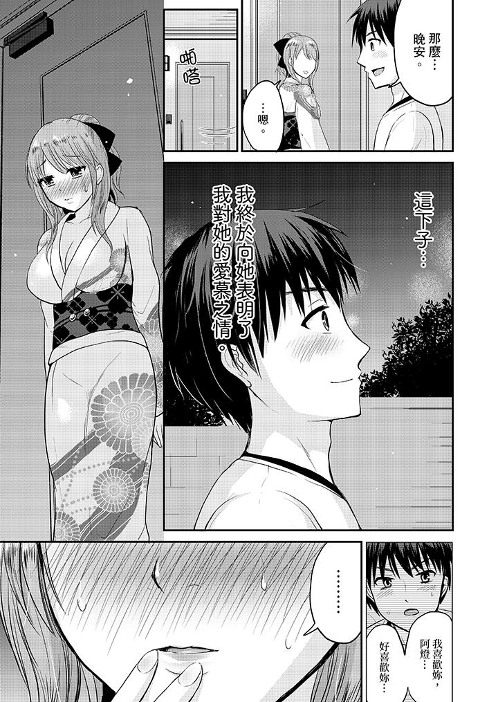 《扮情侣时止不住的喘息声》漫画 第3話